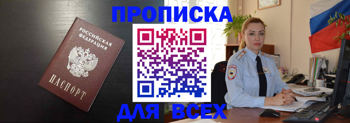 прописка для работы в Калмыкии